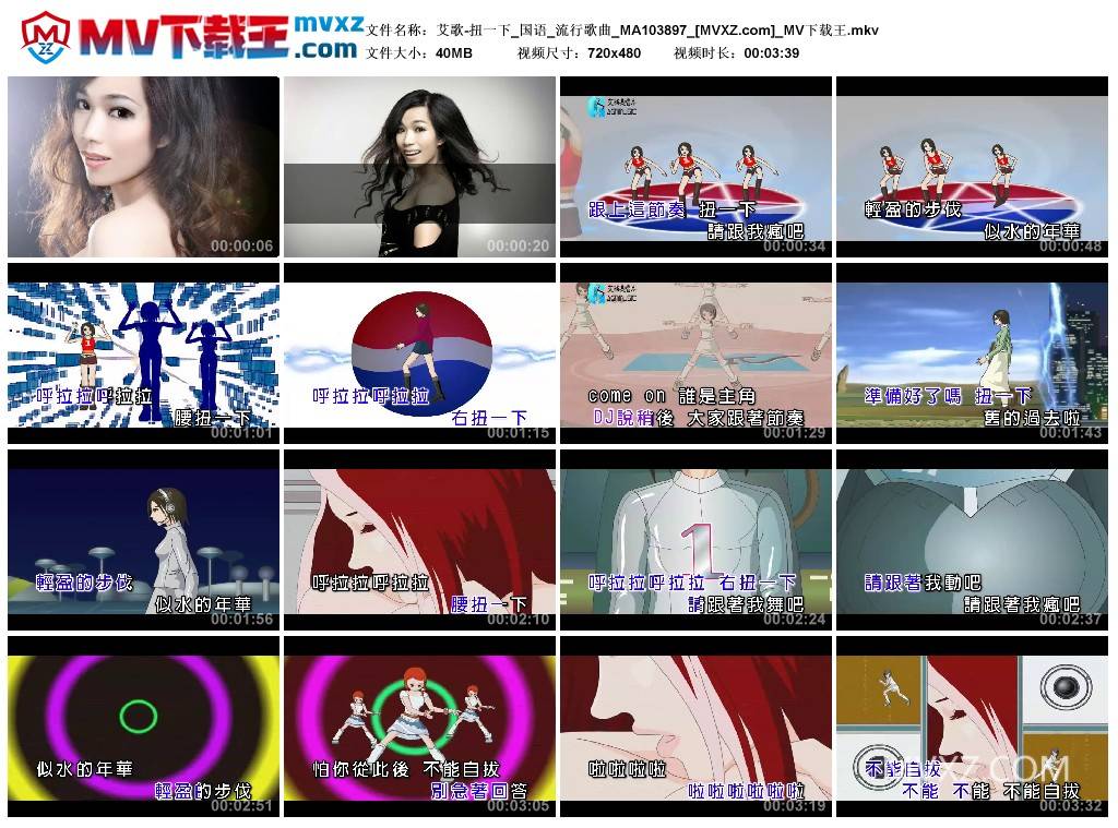 艾歌-扭一下_国语_流行歌曲_MA103897